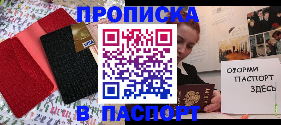 временная регистрация законно в Улан-Удэ