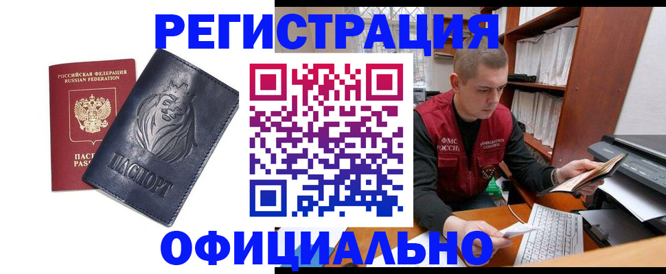 прописка в квартире в Улан-Удэ