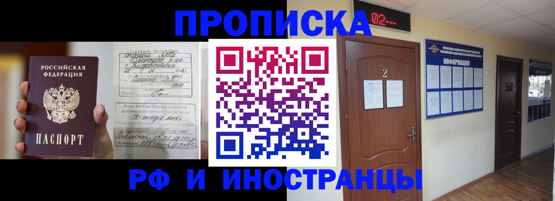 прописка от собственника в Улан-Удэ