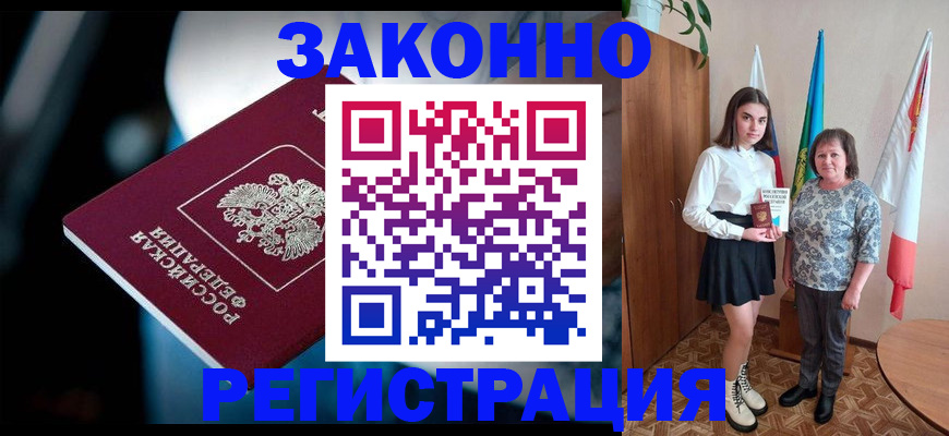 временная регистрация гарантия в Улан-Удэ