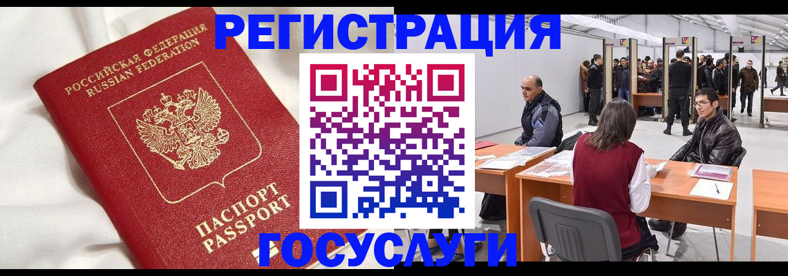 прописка штамп в Улан-Удэ